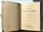 Książka "Dzieje Księstwa Warszawskiego" F. hr. Skarbek - Muzeum Historyczno - Archeologiczne w Ostrowcu Świętokrzyskim
